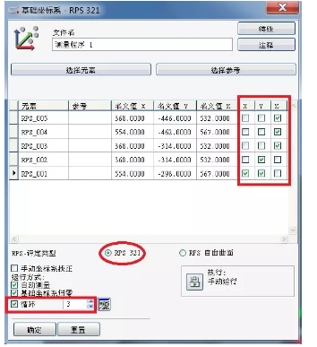 蔡司小課堂：論RPS與P6坐標系的建立方法